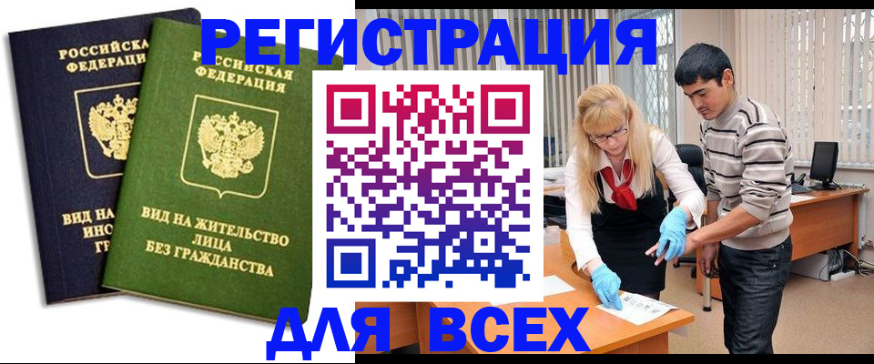 прописка иностранных граждан в Тынде