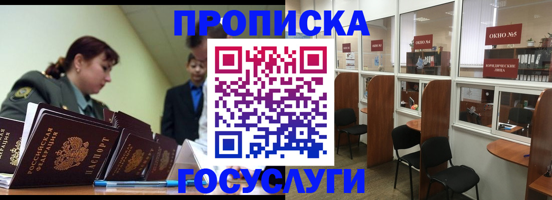 прописка регистрация в Тынде