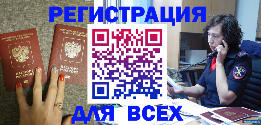 прописка для работы в Тынде