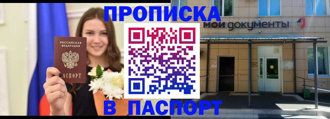 прописка паспорт в Тынде