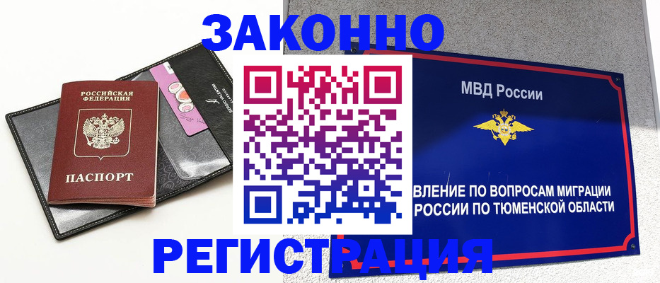 прописка гарантия в Тынде